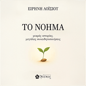 Το νόημα